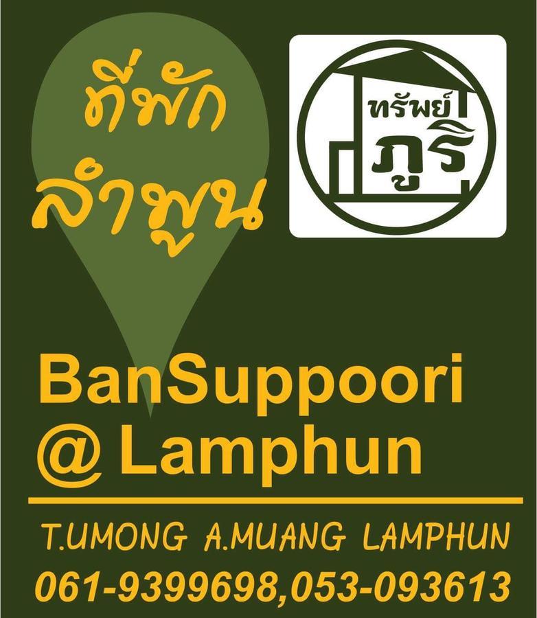 Bansappoori Aparthotel Lamphun Exterior photo